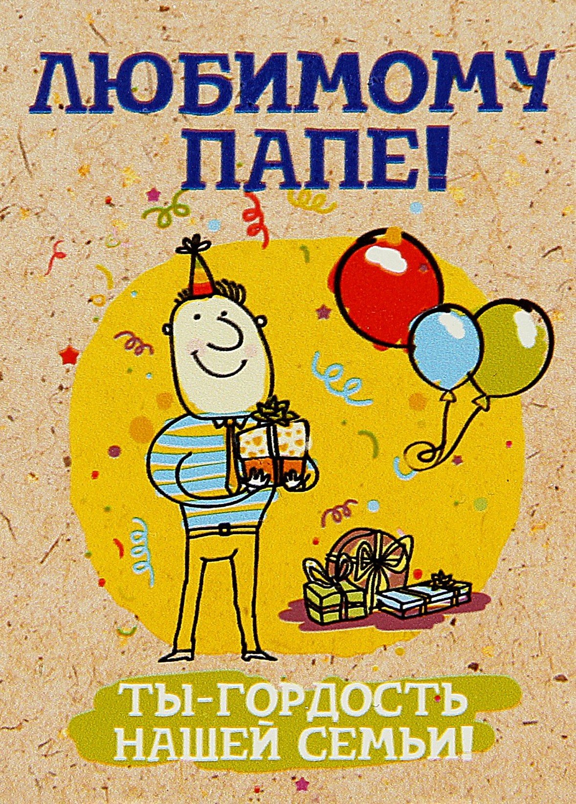 Нежные и трогательные слова поздравлений с Днем Рождения, написанные от всей семьи, чтобы привлечь внимание вашего папы и запечатлеть этот особый день в их сердце Поздравления с днем рождения от семьи папе в прозе